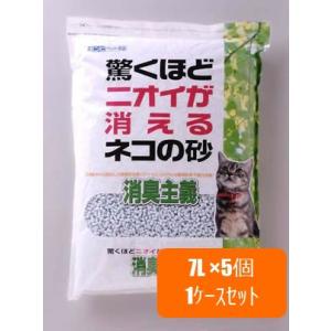 ボンビアルコン ネコの砂 消臭主義 7L×5 (68109998)