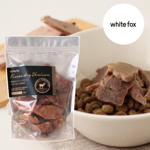 whitefox ホワイトフォックス 鹿肉フリーズドライ　犬・猫 大袋 120g （68304071...