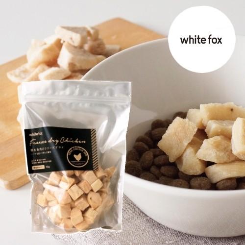 whitefox ホワイトフォックス むね肉フリーズドライ ダイスカット 猫用 大袋 165g （6...