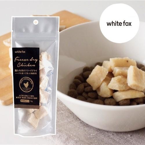 whitefox ホワイトフォックス むね肉フリーズドライ　ダイスカット　猫　15g（6830409...