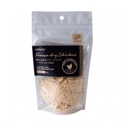 whitefox ホワイトフォックス 【愛猫用】鶏むね肉　フリーズドライ　ふりかけ 45g（6830...