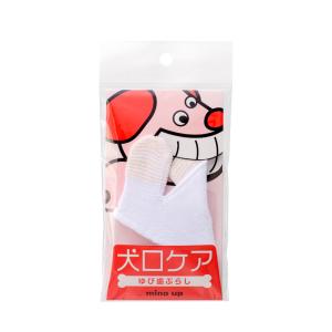 マインドアップ 犬口ケア ゆび歯ぶらし (706...の商品画像