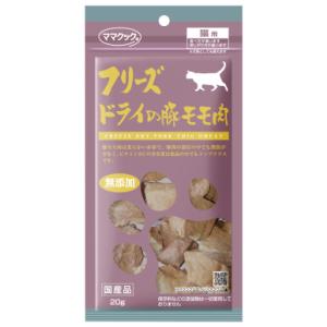 ママクック フリーズドライの豚モモ肉 猫用 20g（71900033）