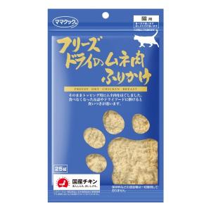 ママクック フリーズドライのササミ 猫用 ( 150g )/ : 爽快ドラッグ