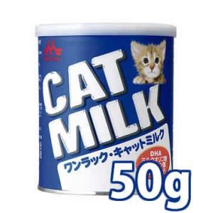 森乳サンワールド ワンラック キャットミルク 50g (78103004)