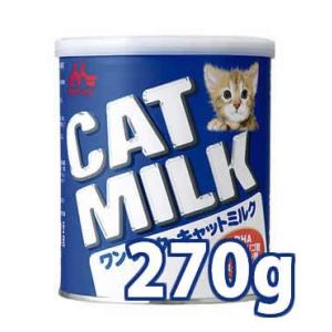 森乳サンワールド ワンラック キャットミルク　270g (78103005)