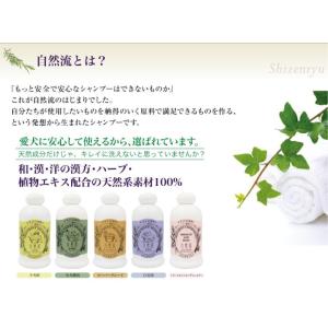 レッドハート 自然流 全犬種用シャンプー 30...の詳細画像3