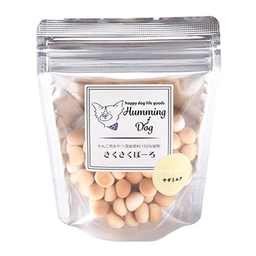 ワンダードック　ハミングドッグ　さくさくぼーろ　ヤギミルク　50g（99301003)