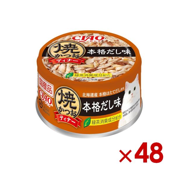 いなば 焼かつおディナー 本格だし味 85g　×　48（12601039）