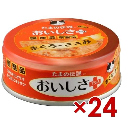 三洋食品 STIサンヨー たまの伝説おいしさプラス まぐろ・ささみ 70g×24 (s3090043...