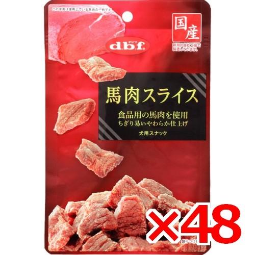 デビフペット 馬肉スライス　40g×48袋(s4640119)