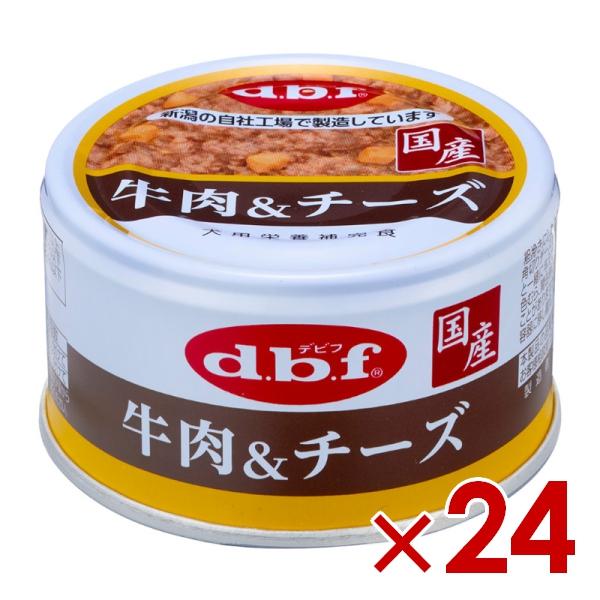 デビフペット 牛肉＆チーズ 85g×24（s4640140）