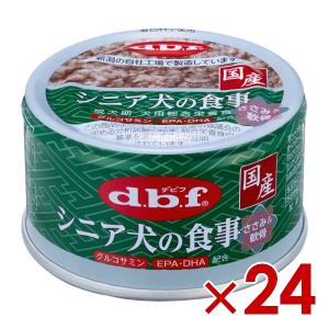 デビフペット シニア犬の食事 ささみ＆軟骨 85g×24（s4640150）