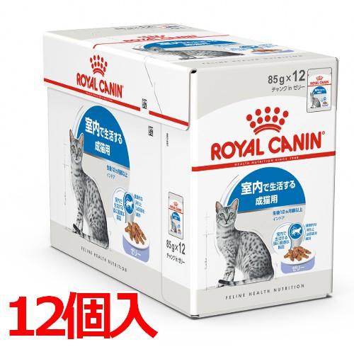 ロイヤルカナン FHN-WET インドア ゼリー 85g×12 (s5290076) ※お一人様4個...