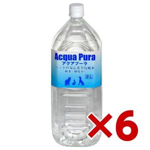 Y.K.エンタープライズ アクアプーラ 2L×6 (s9910000)