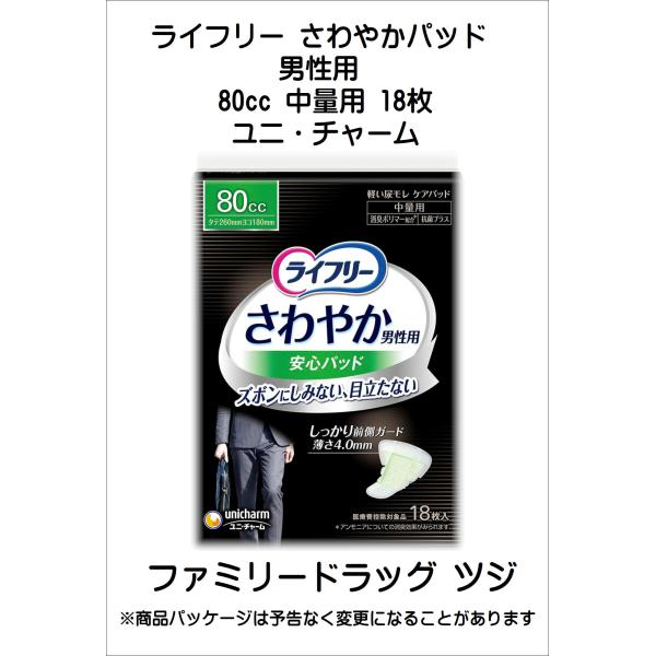 ライフリー　さわやか男性用安心パッド 80cc 18枚　ユニ・チャーム