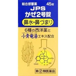 JPS かぜ2号錠 45錠【指定第(2)類医薬品】