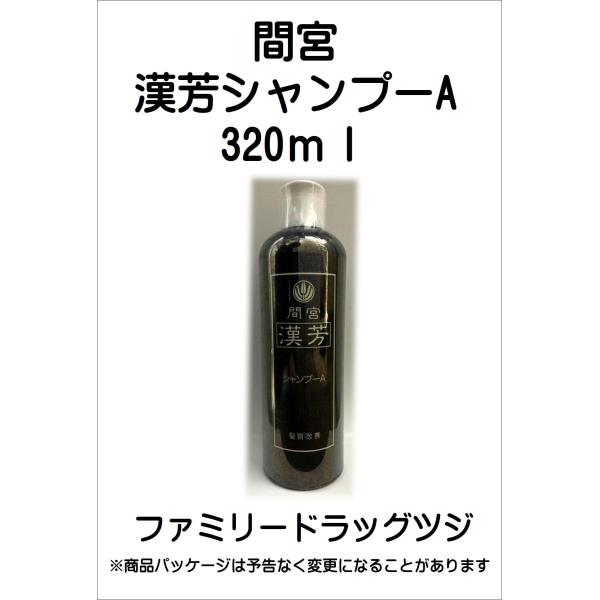 間宮「漢芳シャンプーA」髪質改善　320ｍｌ