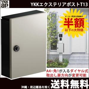 エクステリアポストT13型（プラチナステン）　AME-TY13　※ YKK　AP　シンプル 郵便ポスト 郵便受け 激安 ポスト ※