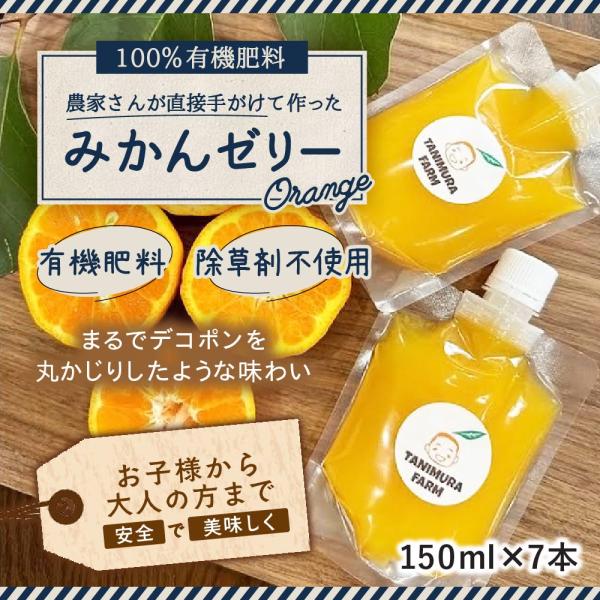 父の日 みかんゼリー デコポン 150ml 7個入 菓子 洋菓子 お取り寄せ ギフト プレゼント お...