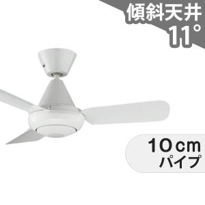 KOIZUMI（コイズミ） 長期保証 大風量 吹き抜け 傾斜天井 ホワイト