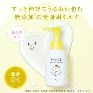 ベビーミルク 化粧品 ボディミルク スキンケア...の詳細画像1
