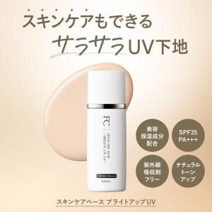 スキンケアベース ブライトアップUV(SPF3...の詳細画像1