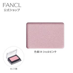 パウダーアイカラー ケース入 ピーチベージュ 色番 33 アイシャドウ アイシャドー アイカラー アイメイク 化粧 ファンケル Fancl 公式 Fancl公式ショップ Paypayモール店 通販 Paypayモール