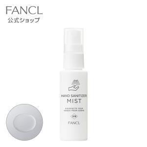 ハンドサニタイザーミスト＜指定医薬部外品＞（手指消毒用）50mL