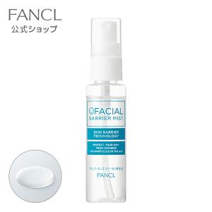フェイシャルバリアミスト ミスト 化粧水 保湿 顔 ローション 花粉スプレー 乾燥対策 ミストスプレー フェイスミスト 寝る時 ファンケル FANCL 公式