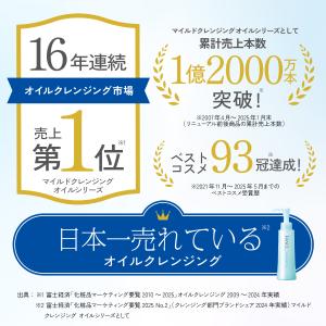 マイルドクレンジング オイル 1本 クレンジン...の詳細画像3