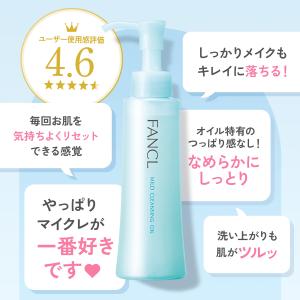 マイルドクレンジング オイル 1本 クレンジン...の詳細画像5