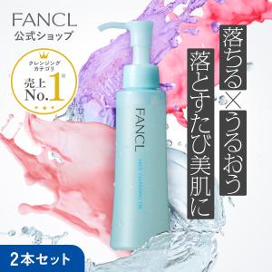 マイルドクレンジング オイル 2本  クレンジング マイクレ クレンジングオイル メイク落とし ファンケル FANCL 公式｜fancl-y