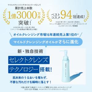 マイルドクレンジング オイル 2本 クレンジン...の詳細画像2