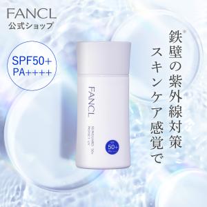 サンガード50+ プロテクトUV （SPF50+・PA++++) 日焼け止め ウォータープルーフ 紫外線 顔 ボディ ミルク uvミルク ファンケル FANCL 公式｜fancl-y