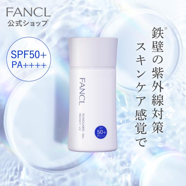 サンガード50+ プロテクトUV （SPF50+・PA++++) 日焼け止め ウォータープルーフ 顔...