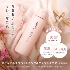 ボディミルク ブライトニング&エイジングケア ...の詳細画像1
