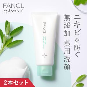 アクネケア 洗顔クリーム 2本 洗顔 洗顔料 洗顔フォーム ニキビ 毛穴 角栓 無添加 敏感肌 基礎化粧品 スキンケア ファンケル FANCL 公式