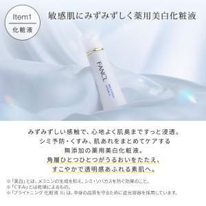 ブライトニング 特別セット 医薬部外品 化粧水...の詳細画像2