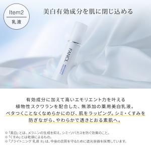 ブライトニング 特別セット 医薬部外品 化粧水...の詳細画像3