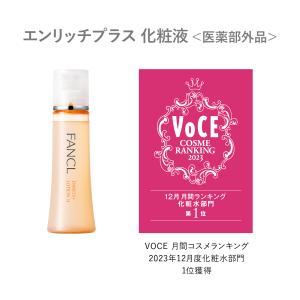 エンリッチプラス 化粧液 医薬部外品 1本 化...の詳細画像3