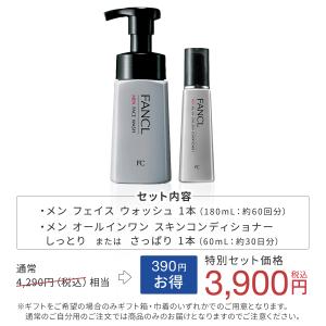 メンズ スキンケアセット さっぱり 化粧品 メ...の詳細画像1
