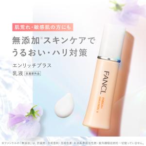 エンリッチプラス 乳液 医薬部外品 1本 保湿...の詳細画像2
