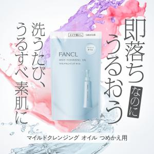マイルドクレンジング オイル つめかえ用 2袋...の詳細画像1