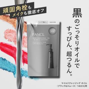 マイルドクレンジング オイル ブラック&amp...の詳細画像1