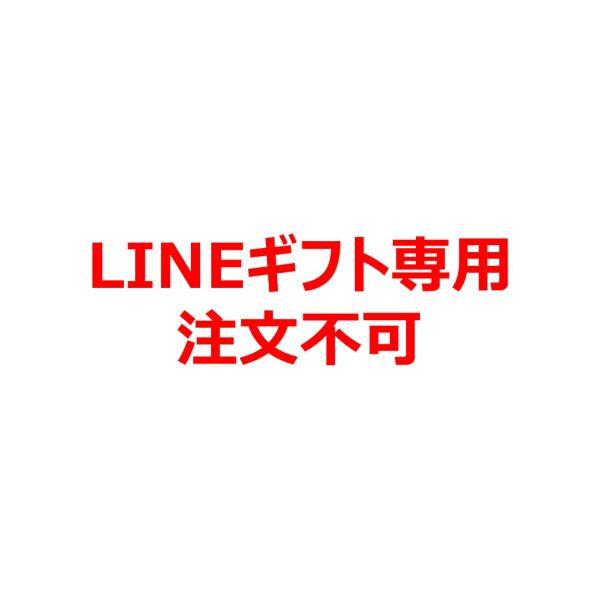 【LINEギフト専用販売ページ】BCスキンケア特別セット