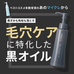 マイルドクレンジング オイル ブラック&amp...の詳細画像3