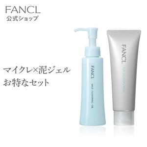 マイルドクレンジングオイル＋泥ジェル洗顔セット マイルドクレンジング オイル 泥洗顔 メイク落とし ファンケル FANCL 公式
