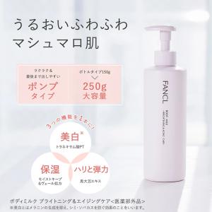 ボディミルク ブライトニング&エイジングケア ...の詳細画像1