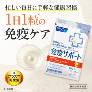 免疫サポート 粒タイプ 機能性表示食品 180...の詳細画像1